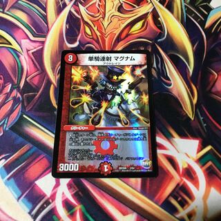 単騎連射 マグナム