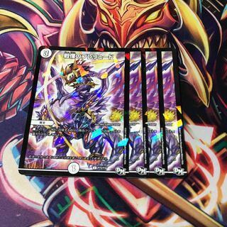 戦慄のプレリュード　4枚