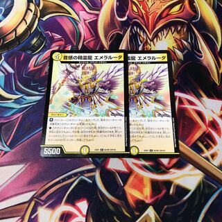 音感の精霊龍 エメラルーダ　2枚