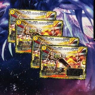 b221 Dの牢閣 メメント守神宮　4枚 名もなきデュエリスト