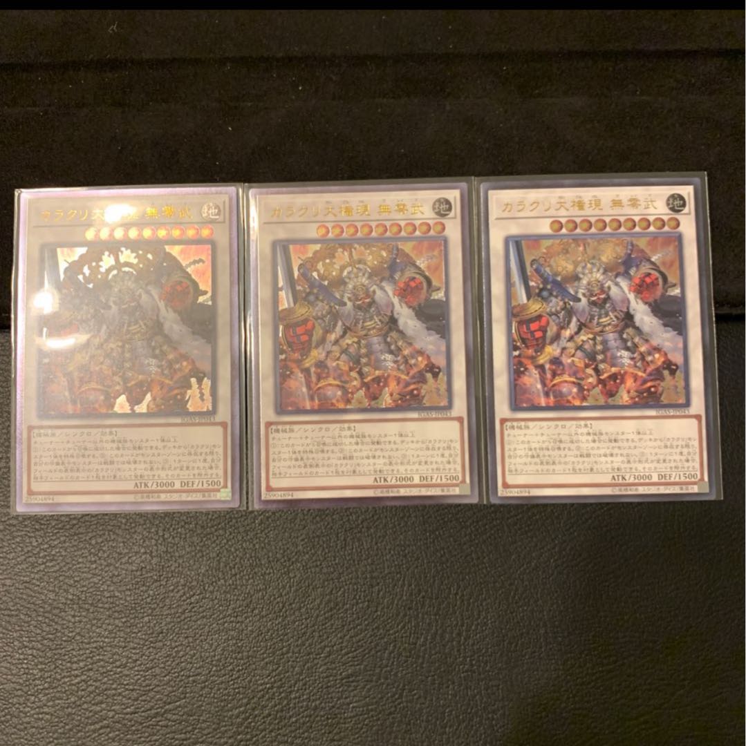 カラクリ大権現 無零武 UL