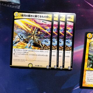 b222 銀河の裁きに勝てるもの無し　4枚 名もなきデュエリスト