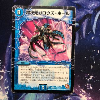 b222 超次元ガロウズホール　1枚 名もなきデュエリスト