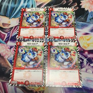 ゼロ・ルピア　4枚