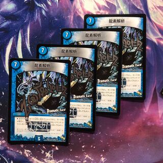 b222 龍素解析(Dramatic Card) DC　4枚 名もなき
