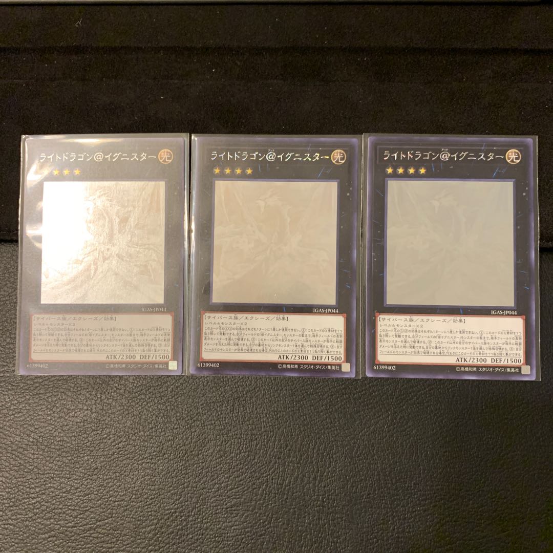 ライトドラゴン@イグニスター HR