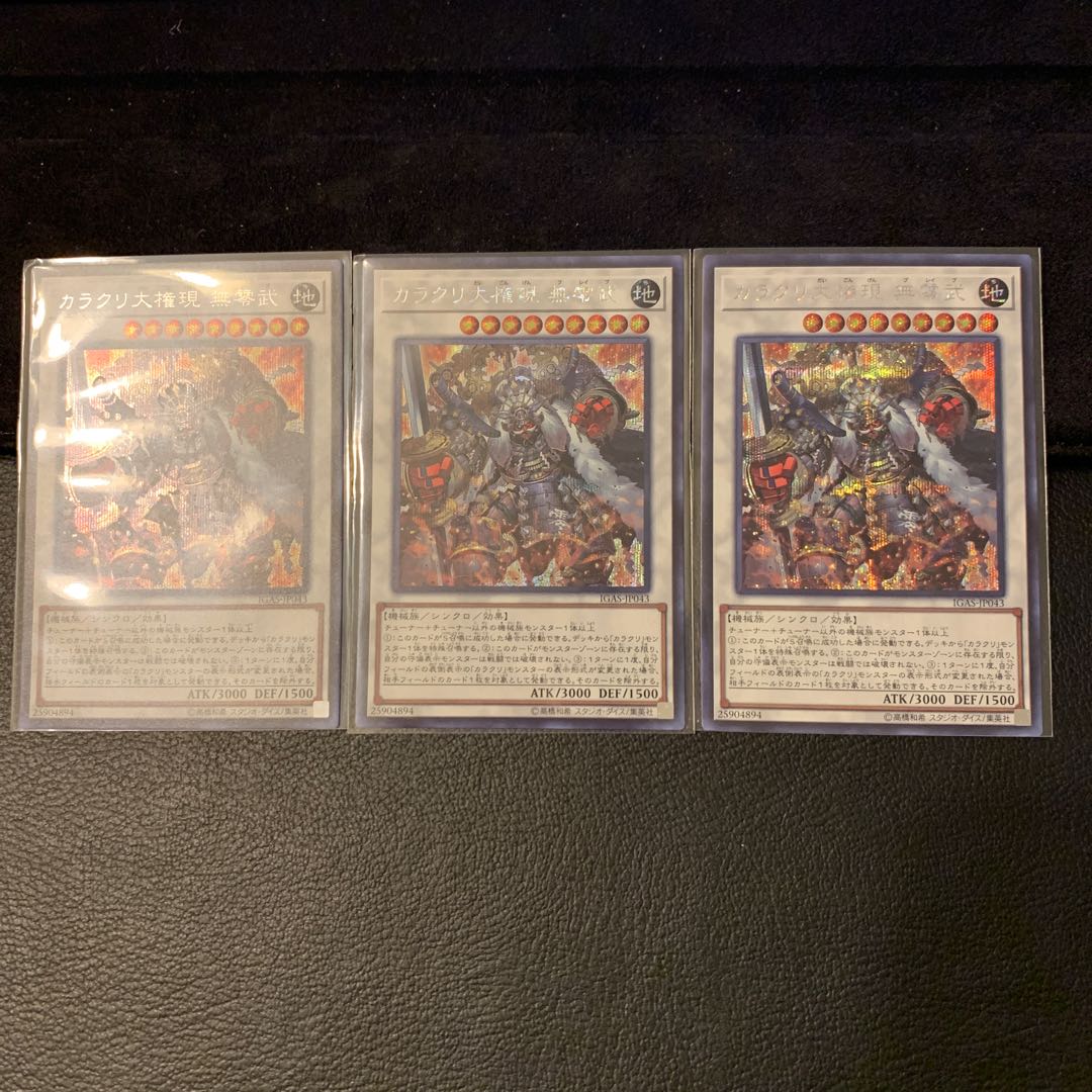 カラクリ大権現 無零武 SE