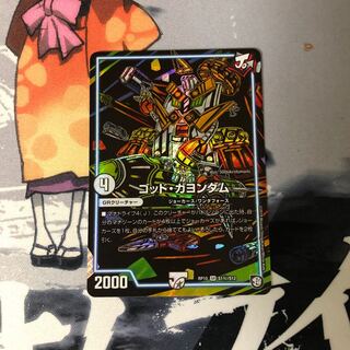 ゴッド・ガヨンダム シク