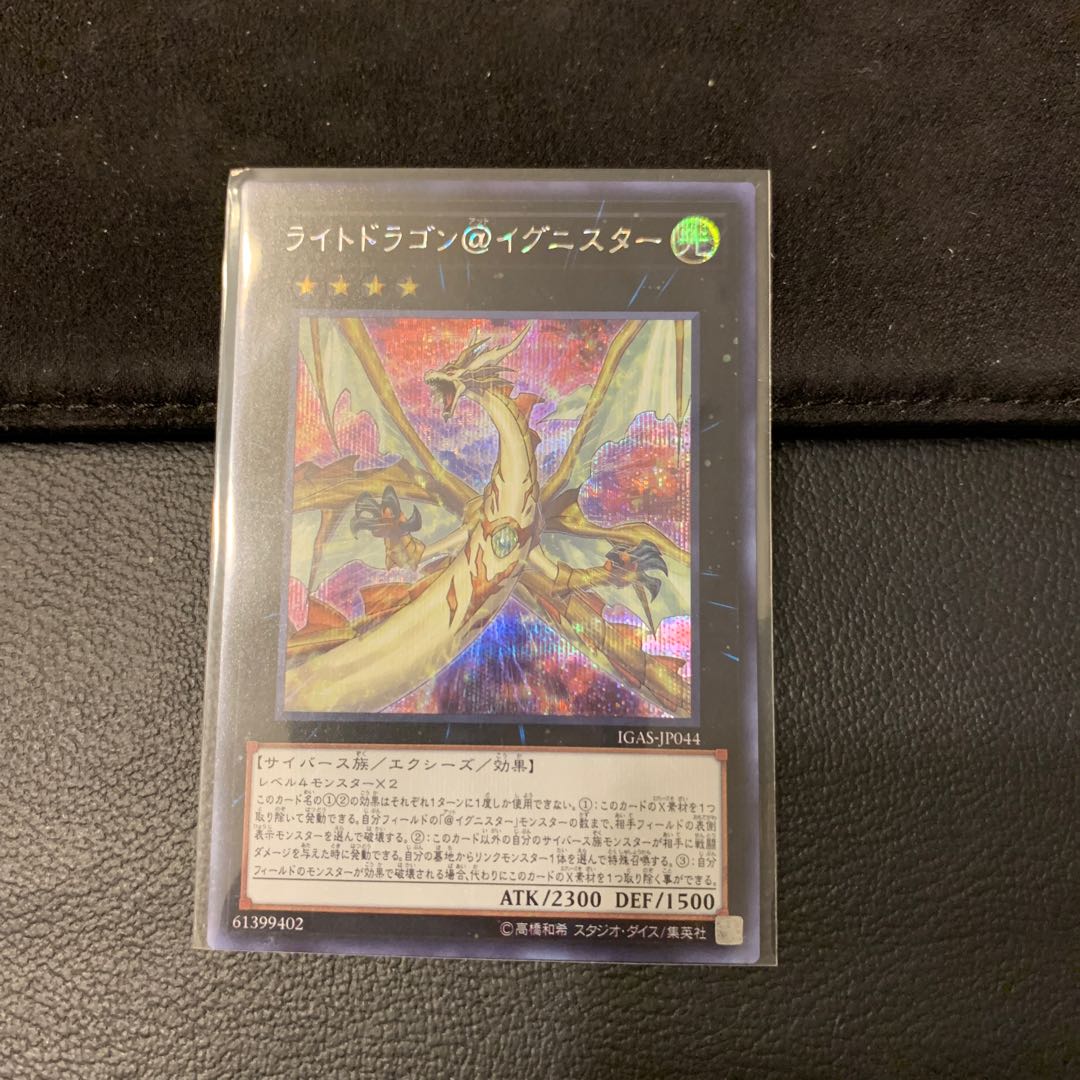 ライトドラゴン@イグニスター SE