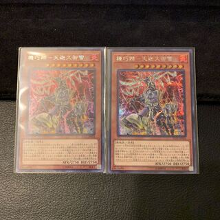 機巧蹄-天迦久御雷 SE