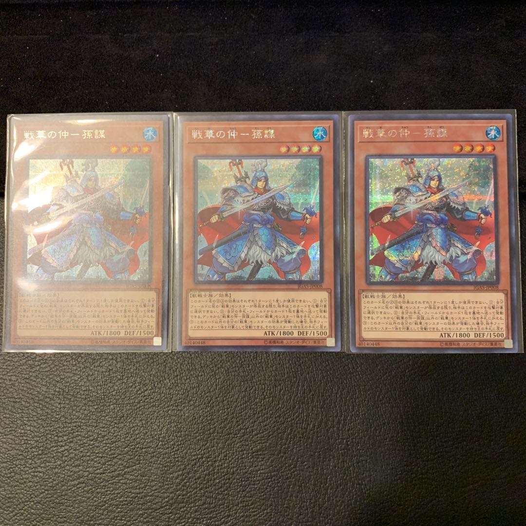 戦華の仲-孫謀 SE