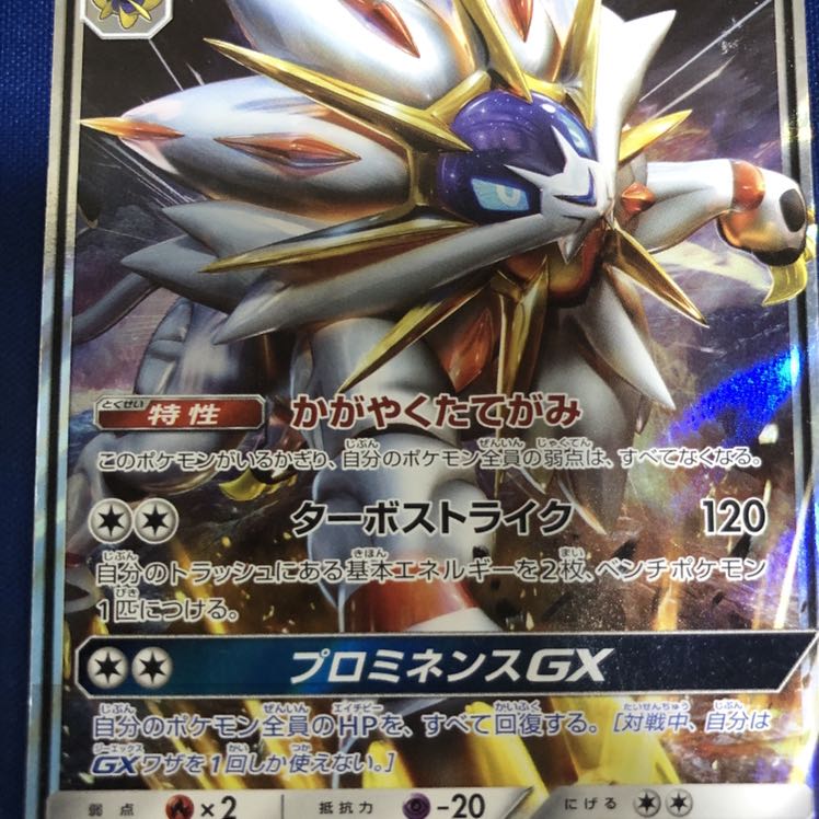 ソルガレオGX ターボストライク