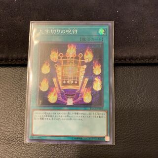 九字切りの呪符 SE