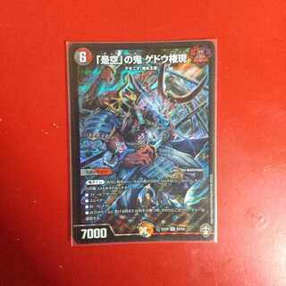 最安値！「是空」の鬼 ゲドウ権現 SR