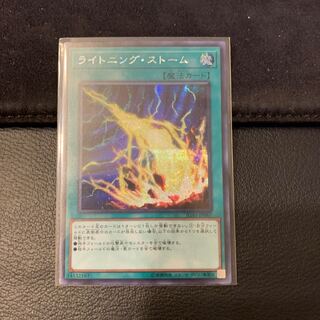 ライトニング・ストーム SE