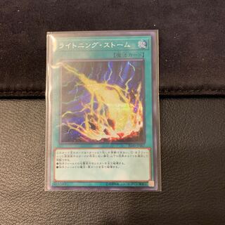 ライトニング・ストーム SE