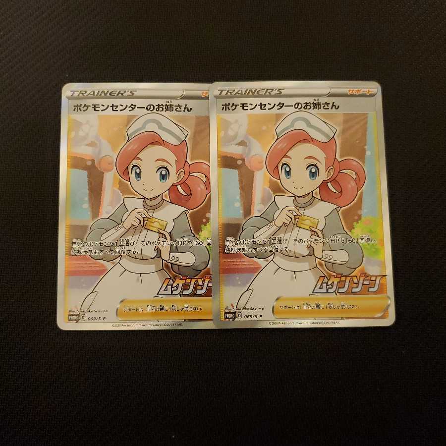 ポケモンセンターのお姉さん プロモ　2枚セット