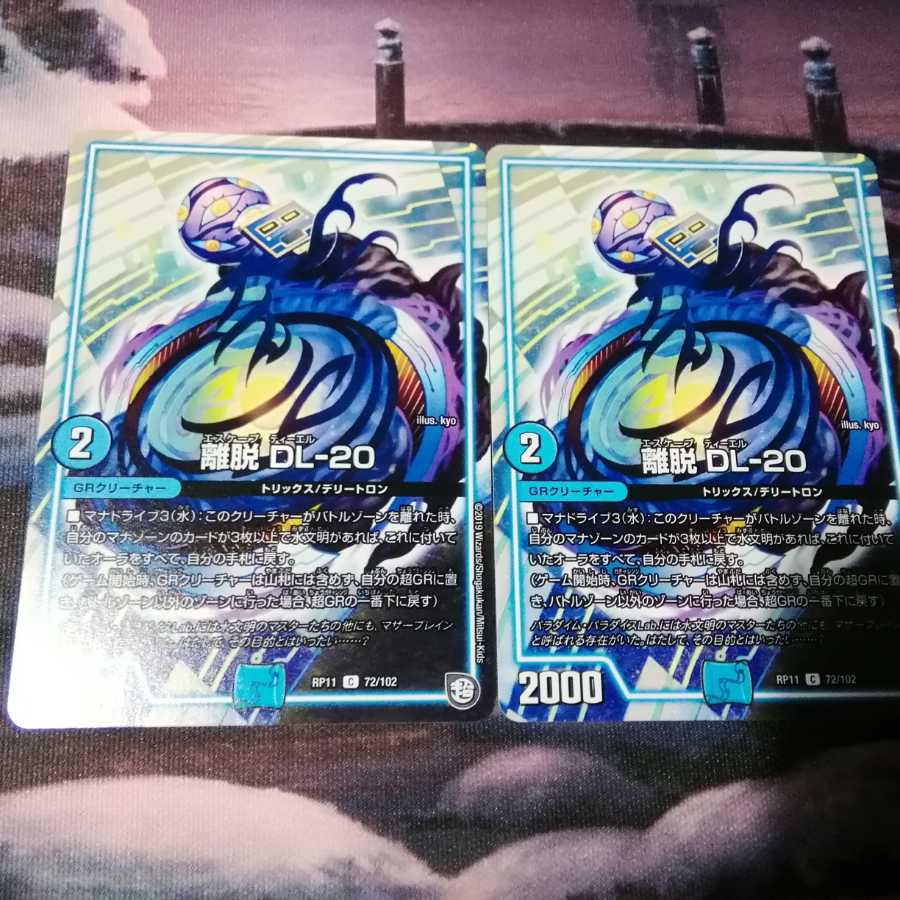 離脱 DL-20 2枚 アカマル