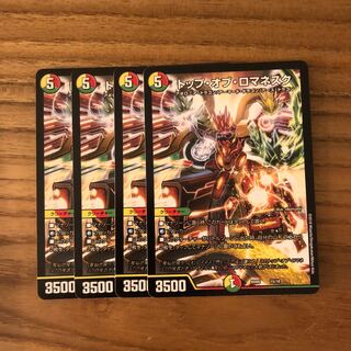 トップ・オブ・ロマネスク4枚