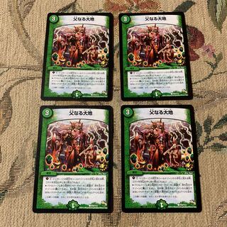 父なる大地　プロモ　4枚