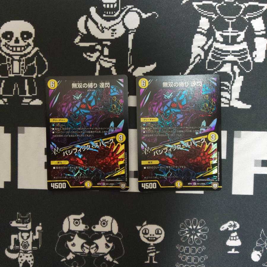 無双の縛り達閃 パシフィックスパーク シークレット 2枚