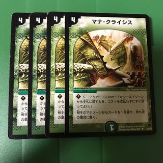 【最安値】マナクライシス　4枚