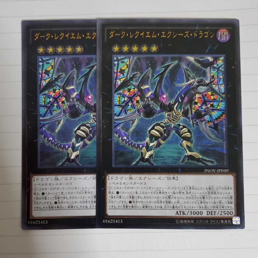 ダーク・レクイエム・エクシーズ・ドラゴン　レリーフ　