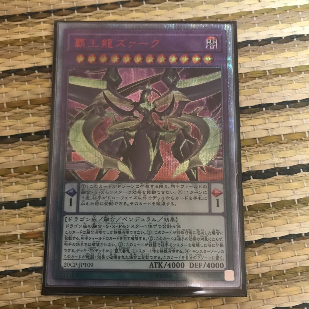 マドレース 覇王龍ズァーク 20thSE