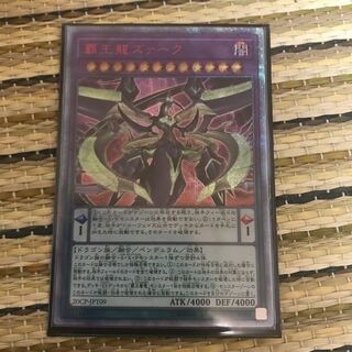 マドレース 覇王龍ズァーク 20thSE