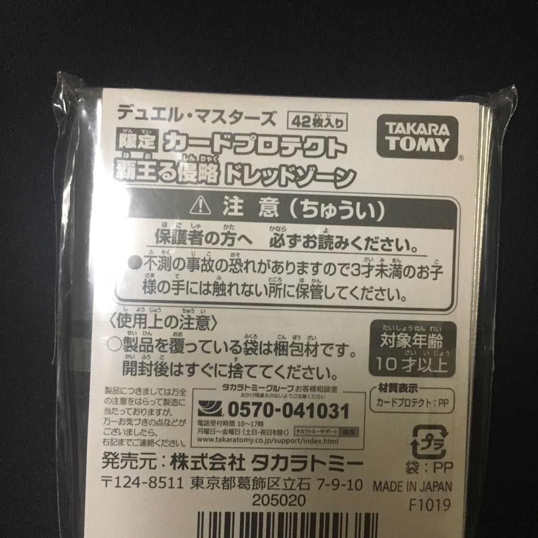 ドレッドゾーン スリーブ