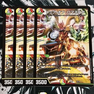 トップ・オブ・ロマネスク