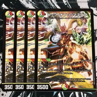 トップ・オブ・ロマネスク