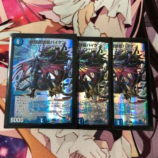 斬隠蒼頭龍バイケン