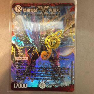 超絶奇跡 鬼羅丸