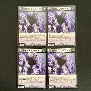 不敵怪人アンダケイン (id: 2050733317)