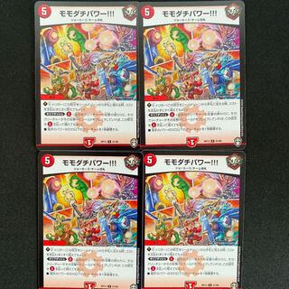 翌日発送　モモダチパワー！！！　4枚 (id: 1881144946)