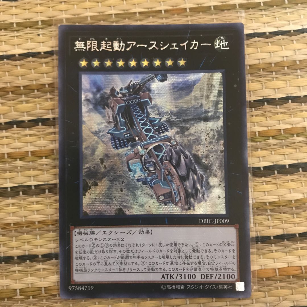 マドレース 無限起動アースシェイカー SE