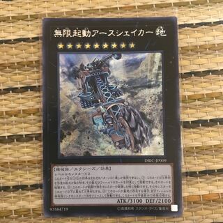 マドレース 無限起動アースシェイカー SE