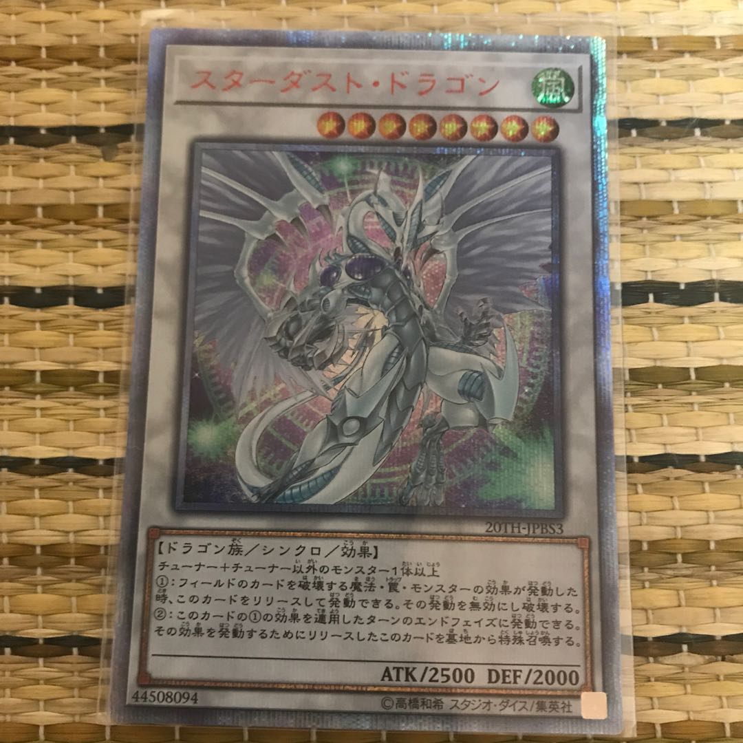 マドレース スターダスト・ドラゴン 20thSE