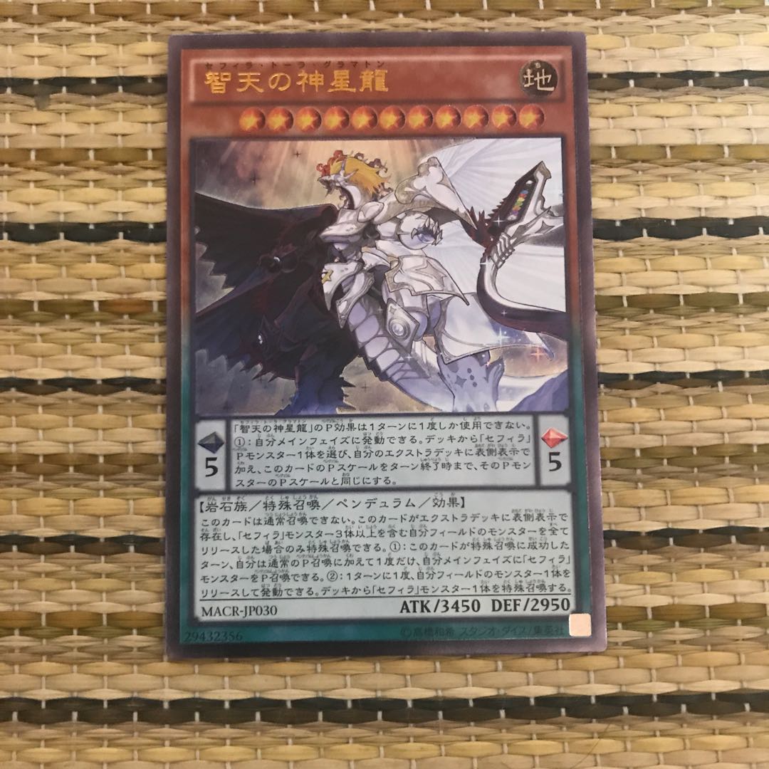 マドレース 智天の神星龍 UL