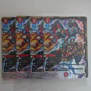 轟車“G-突” プロモ 4枚セット