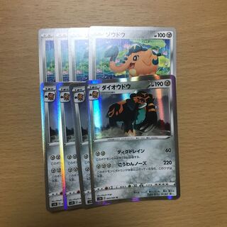 ダイオウドウ 進化ライン