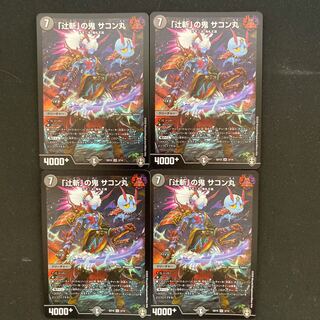 「辻斬」の鬼　サコン丸　(id: 223238255)