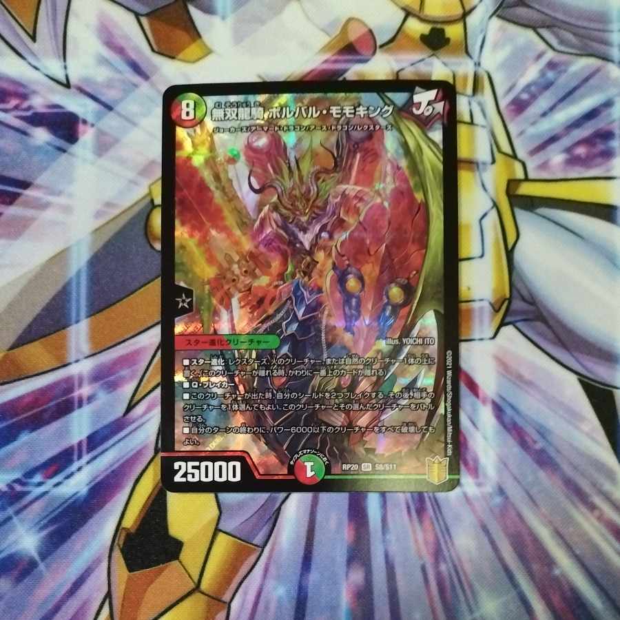 無双龍騎 ボルバル・モモキング SR S8/S11