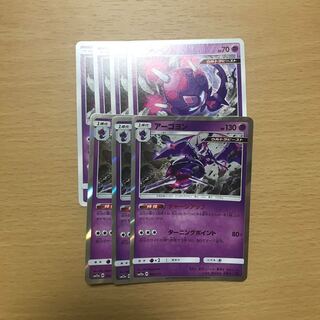 アーゴヨン 進化ライン