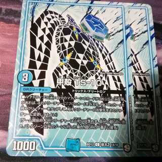 甲殻 TS-10　２枚　アカマル　シェル