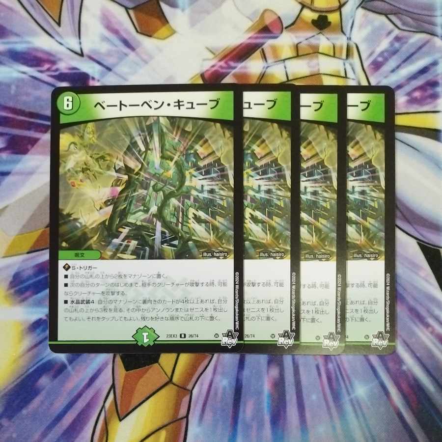 ベートーベン・キューブ R 26/74