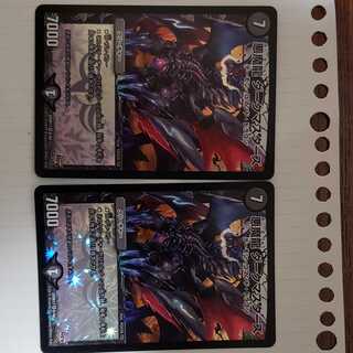 ダークマスターズ 2枚 2枚