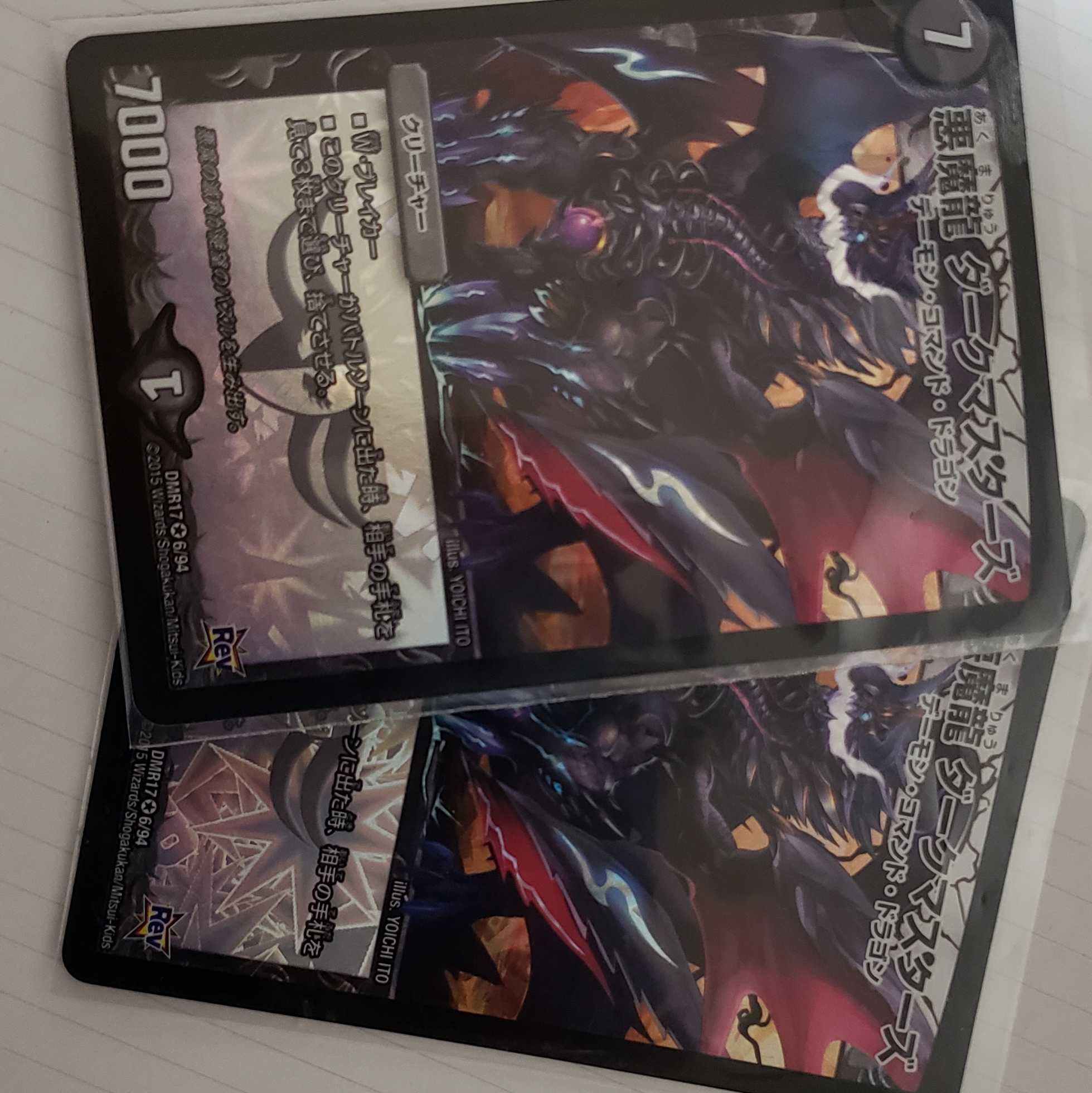 ダークマスターズ 2枚 2枚