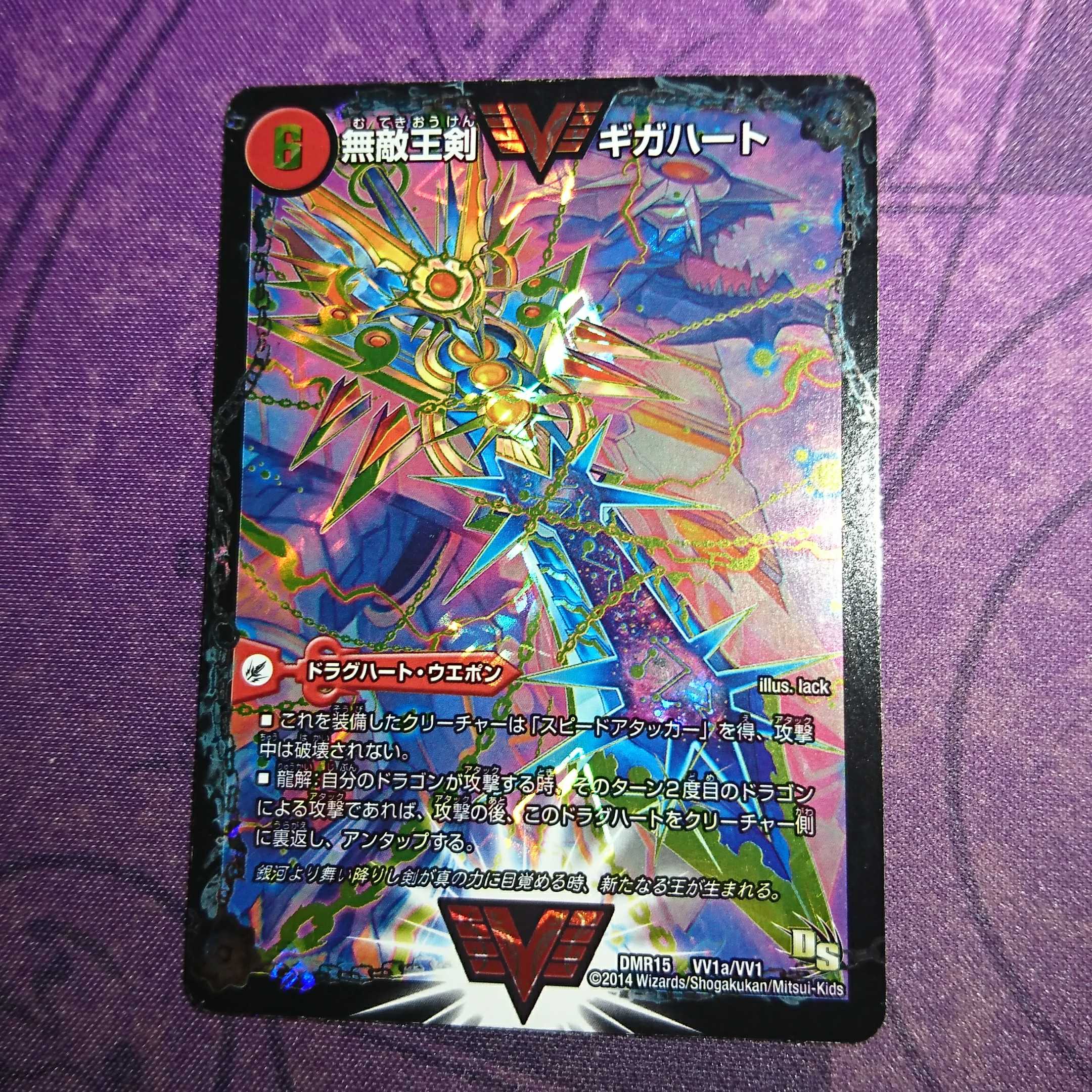 ギガハート 1枚